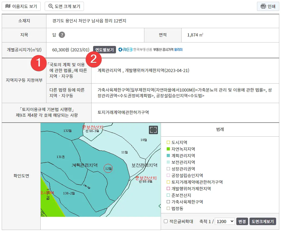 토지이음 지번입력으로 용도지역 알아보기 계획관리지역