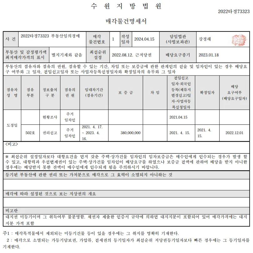 매각물건명세서 실제예시