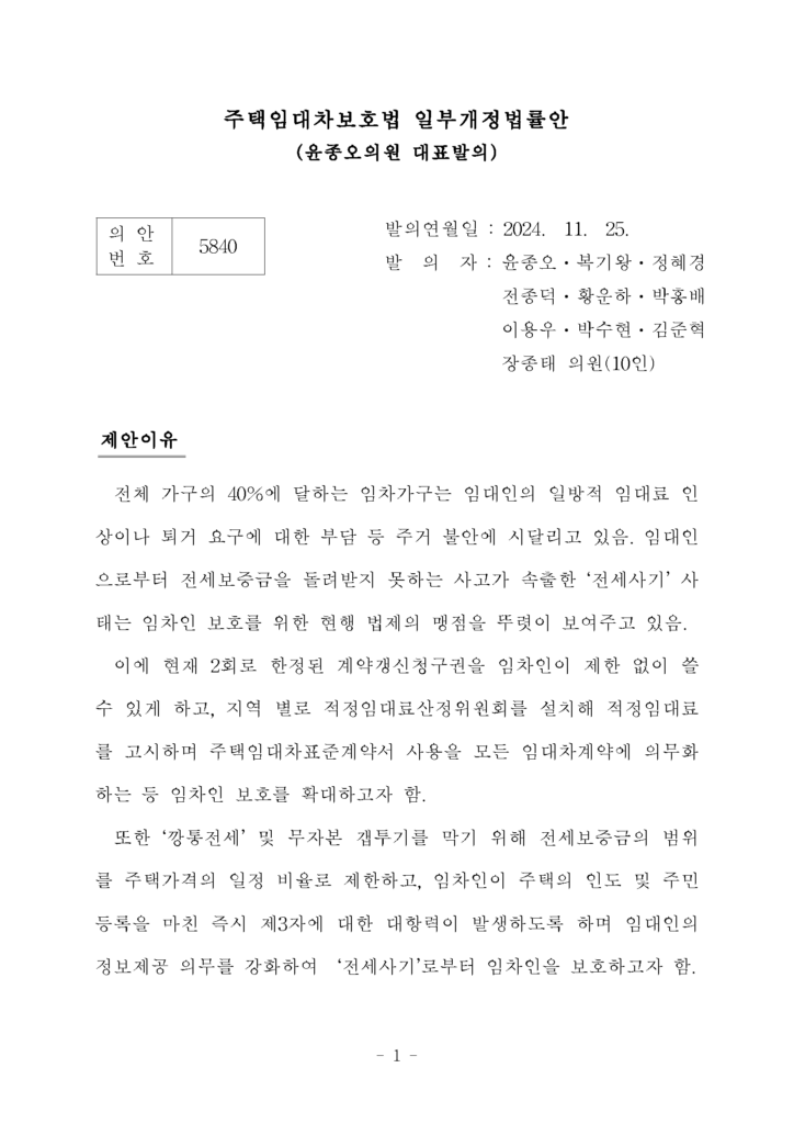 주택 임대 무기계약 무제한 계약갱신청구권 전월세 무한 연장법 입법 진행 상황 및 반대의견 등록하는법