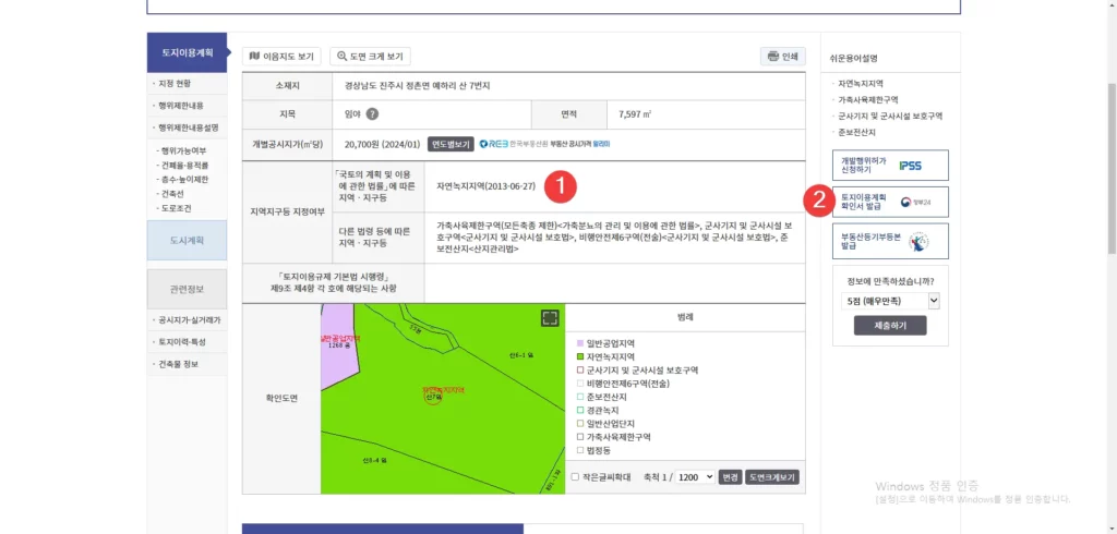 용도지역과 토지이음지도로 토지가치 확인하는 방법 (2)