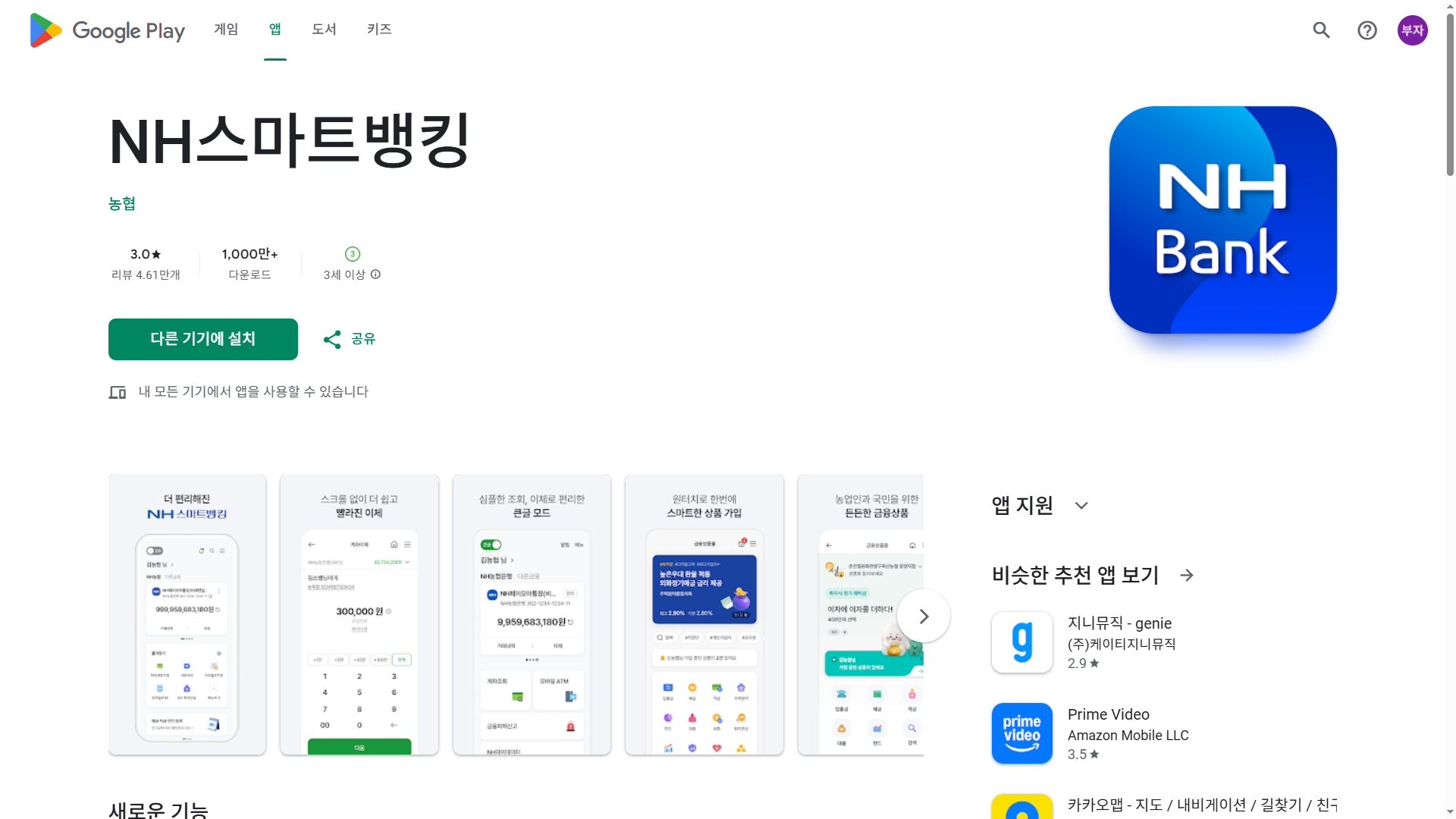 NH농협은행 NH직장인대출V 공무원 및 직장인 신청 방법과 금리 한도 완벽 정리