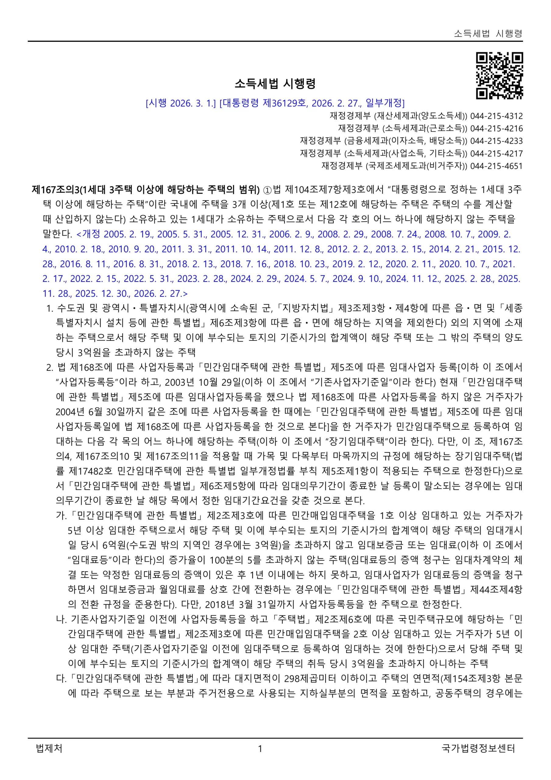 소득세법 시행령(대통령령)(제36129호)(20260301)_page_1