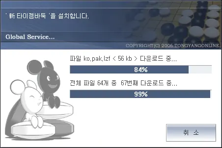 타이젬 바둑 대국실 설치 및 무료 다운로드 방법 (5)