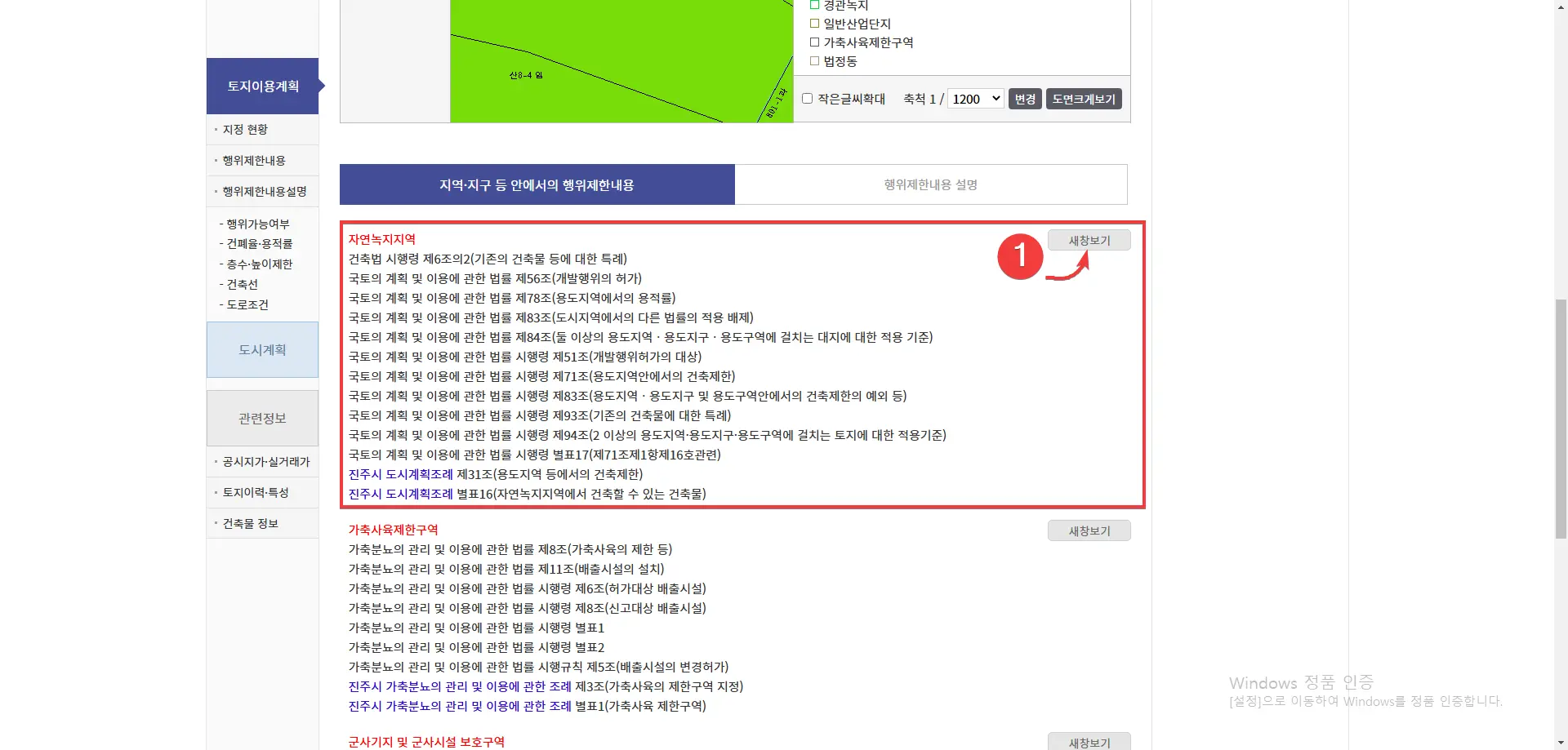 용도지역과 토지이음지도로 토지가치 확인하는 방법 (3)