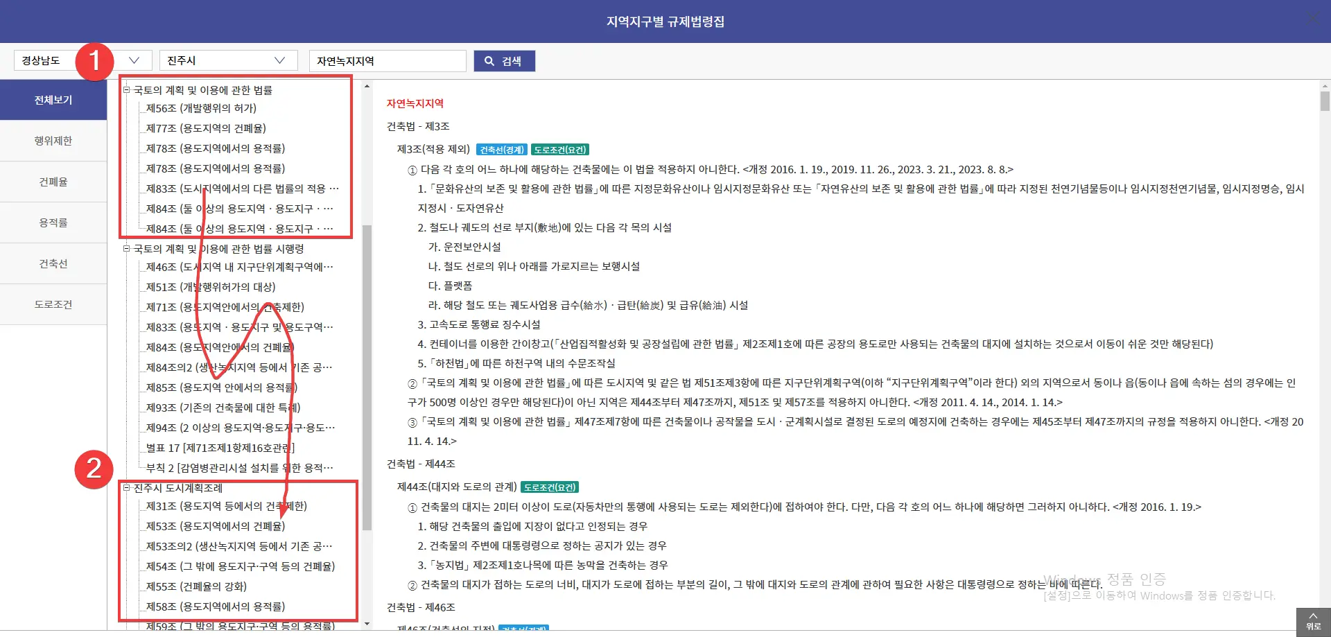 용도지역과 토지이음지도로 토지가치 확인하는 방법 (4)