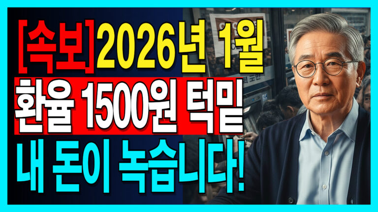 환율 1500원 턱밑