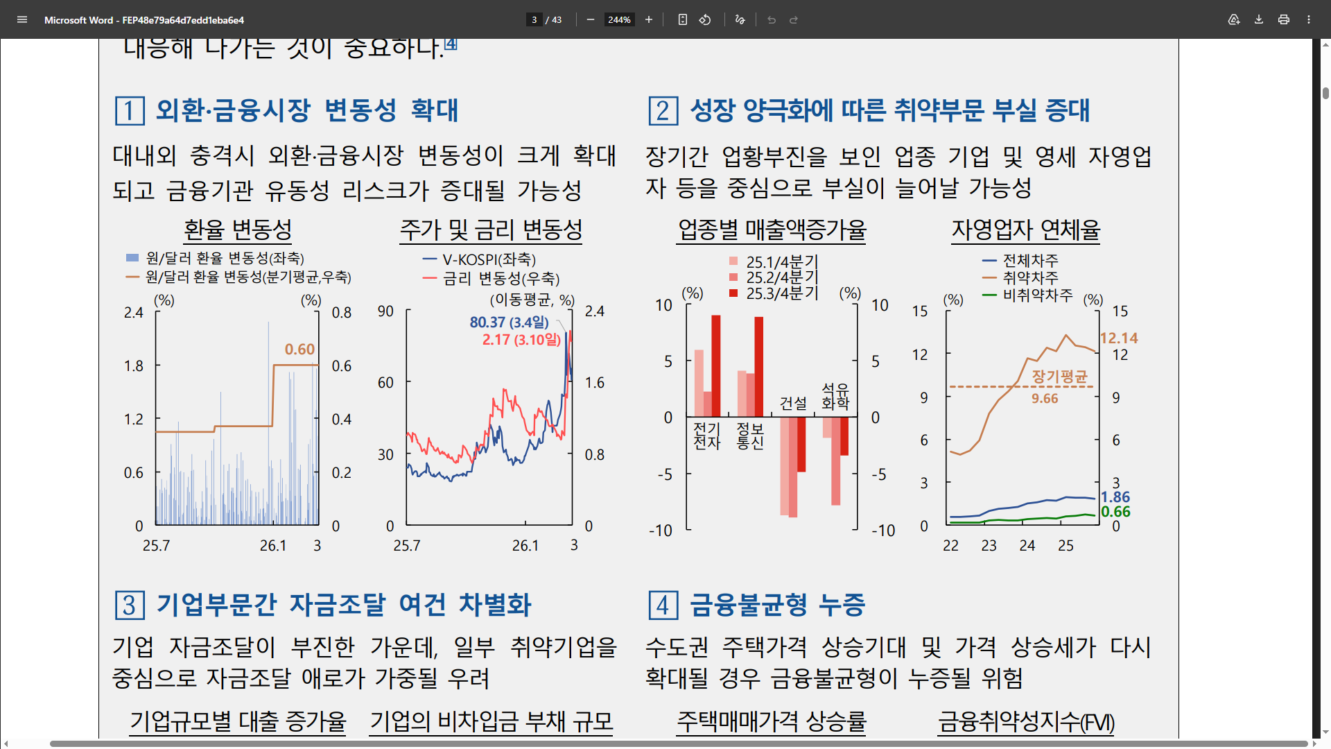 2026년 3월 한국은행 금융안정 상황 보고서 심층 분석