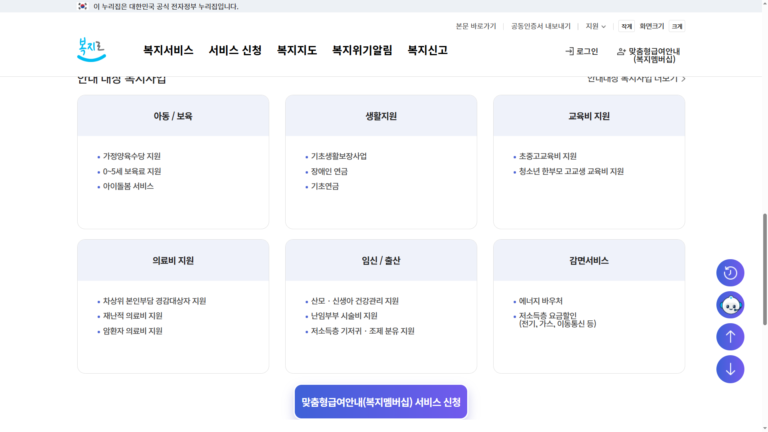 복지로 맞춤형급여안내 복지멤버십 서비스 신청하기