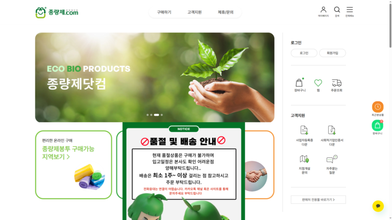 종량제봉투 대란 해결! 전국 파는곳 가격 및 타지역 편의점 재고 걱정 없는 종량제닷컴 바로가기 총정리(2026중동사태)