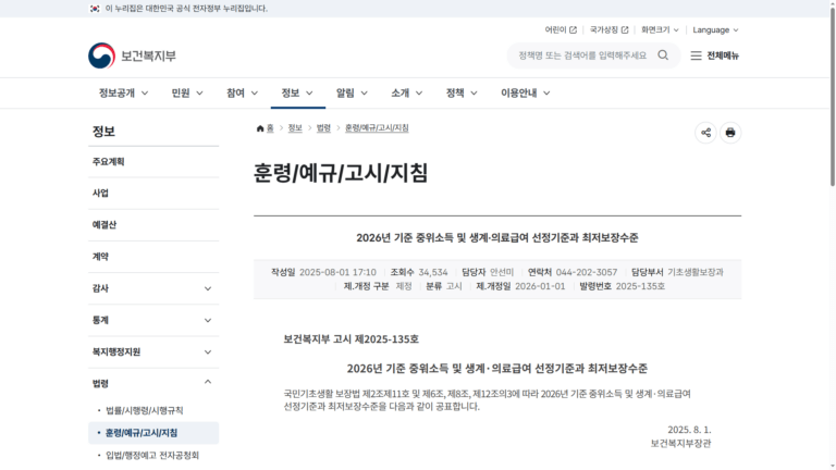2026 고유가 피해지원금 소득하위 70% 기준 총정리