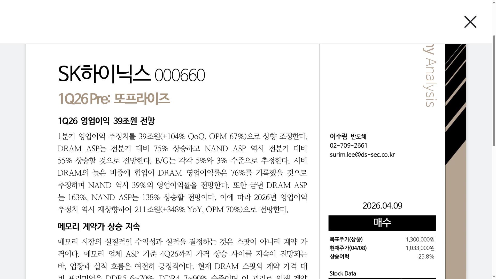 SK하이닉스 주가 전망 130만원 목표