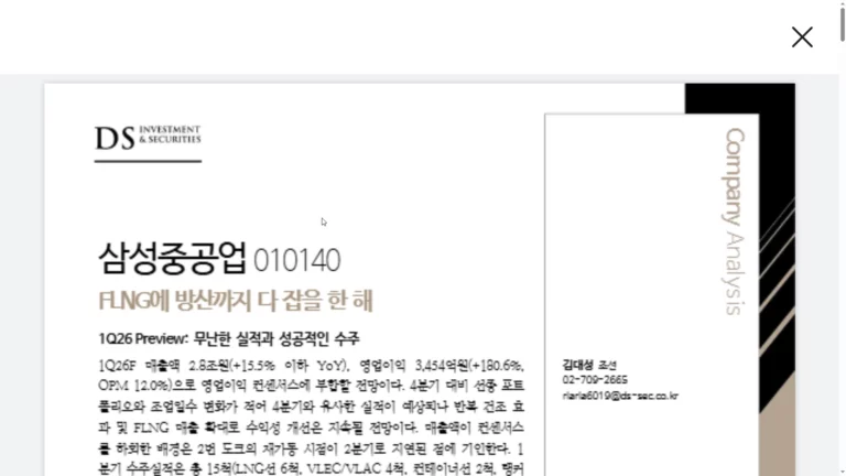 삼성중공업 주가 전망 1분기 실적 발표와 FLNG·미 해군 MRO 수주가 가져올 역대급 변화