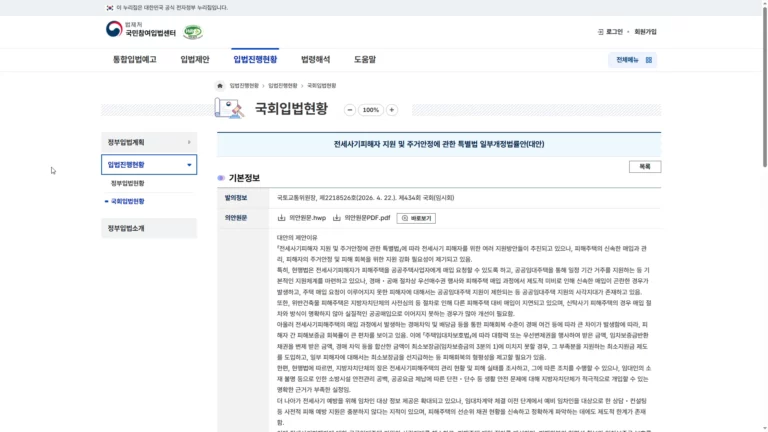 2026년 전세사기 특별법 개정안 완벽 정리