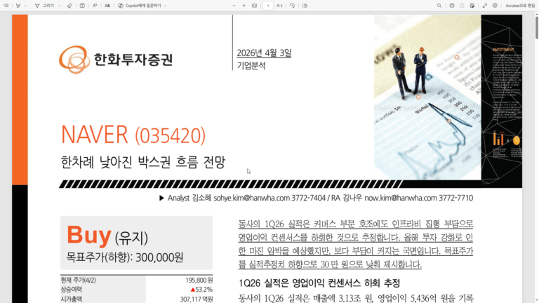 네이버 주가 전망 2026 목표주가 하향 속에서도 NAVER 매수 기회인 3가지 이유