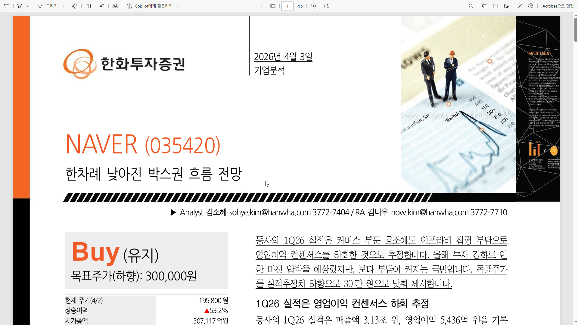 네이버 주가 전망 2026 목표주가 하향 속에서도 NAVER 매수 기회인 3가지 이유