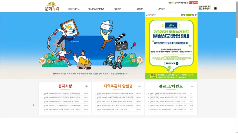 문화누리카드 신청방법 및 사용처 총정리