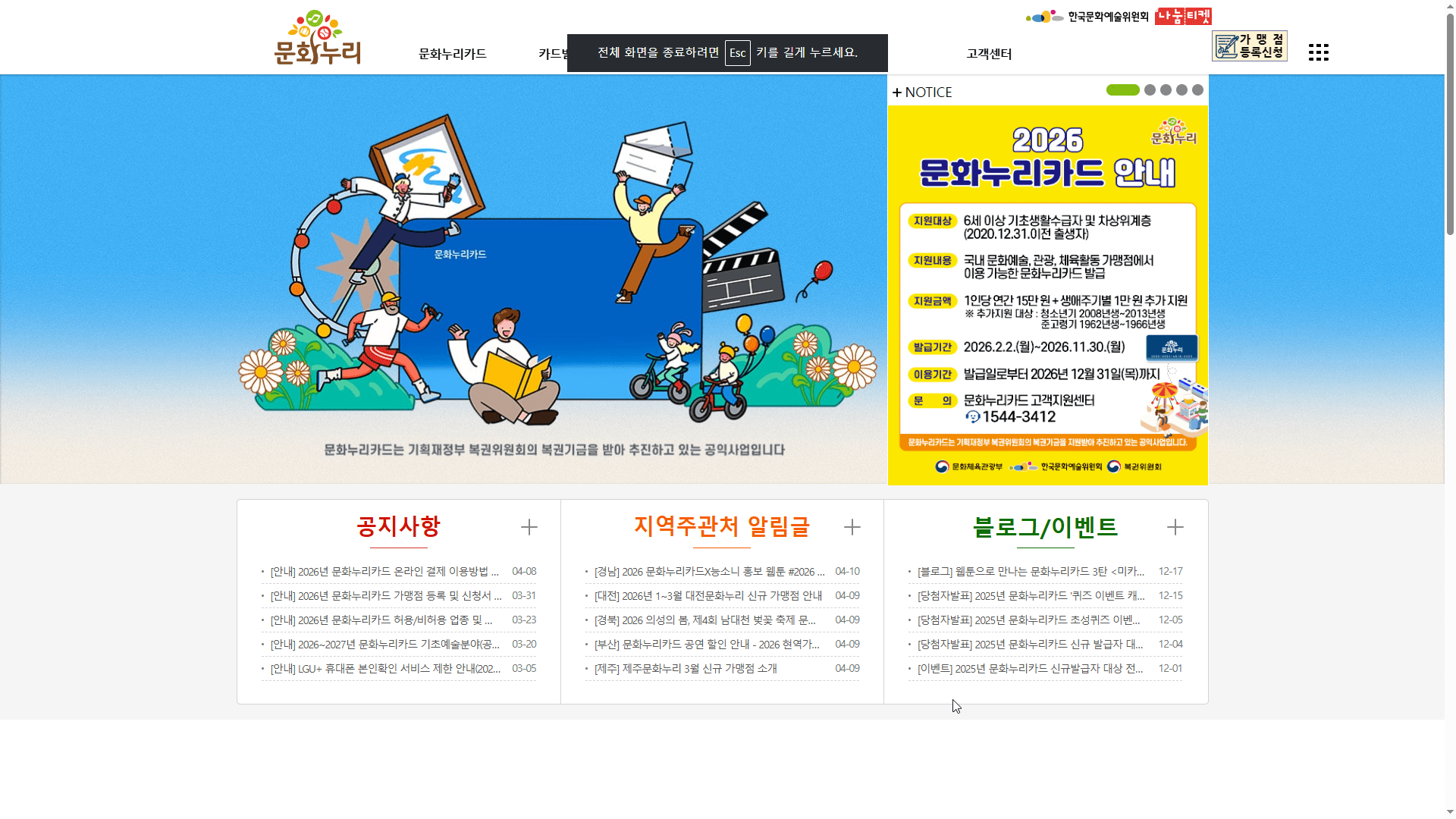 문화누리카드 신청방법 및 사용처 총정리