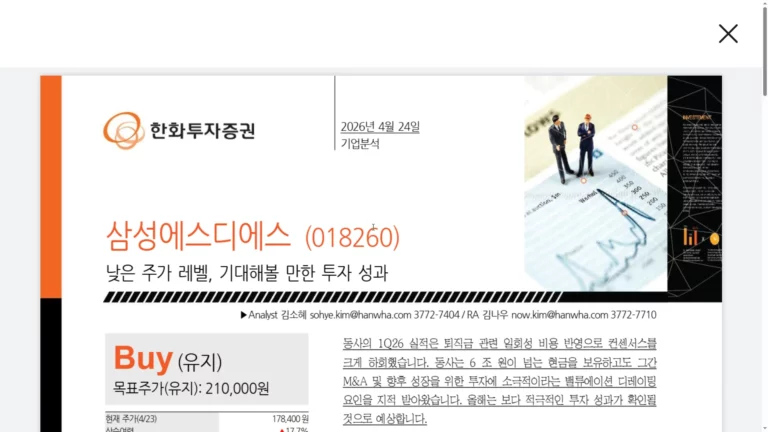 삼성에스디에스 주가 전망