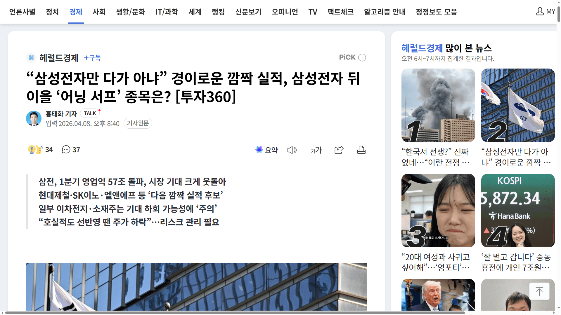 삼성전자 어닝 서프라이즈 이후 주목할 주식 전망 및 실적 발표 예정 종목 분석 (2026년 1분기)