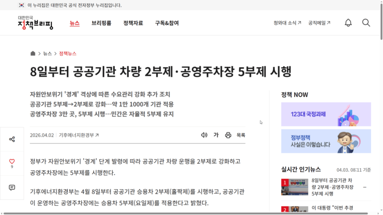 자원안보위기 경계단계 발령에 따른 공영주차장 승용차 5부제 시행에 관한 지침