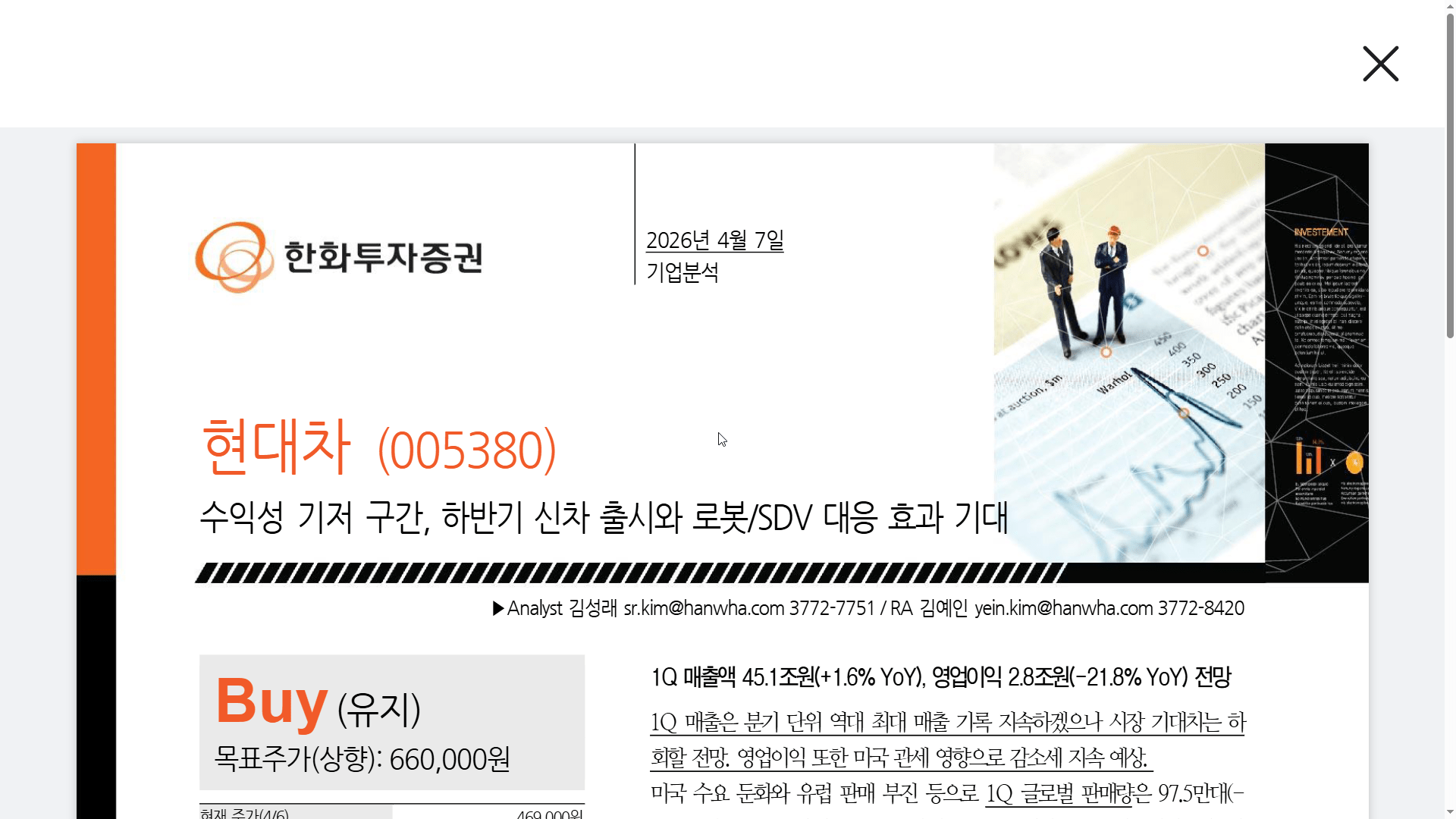 현대차 주가 전망 및 목표주가 상향 분석