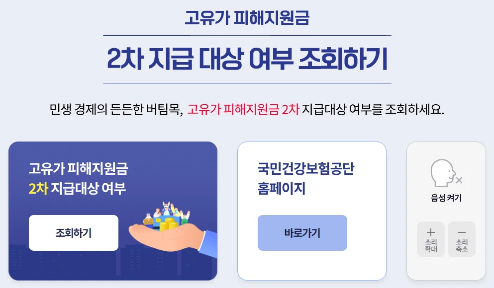 고유가피해지원금2차신청