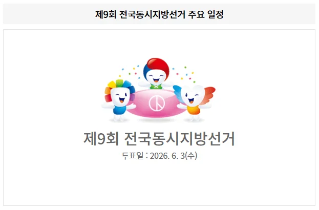 전국 제9회 동시 지방선거 5.29 5.30 사전투표소 및 6.3 본투표 장소 조회 방법