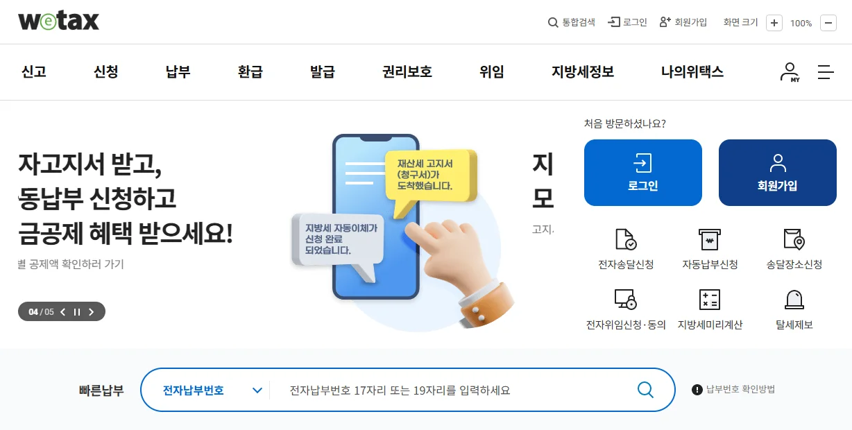 2026 자동차세 납부기간 납부방법 놓치면 3% 가산세 폭탄 안 내면 생기는 불이익 총정리