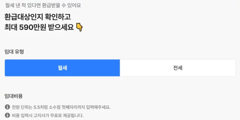 월세환급금 신청방법 조건 조회 총정리 (자리톡 무직자 신청기간 서류 안내)