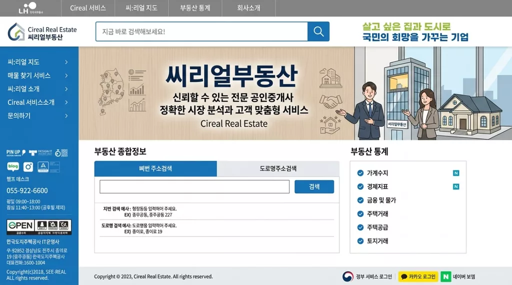 씨리얼부동산 공시지가 조회 및 부동산 종합정보 열람 3단계 가이드
