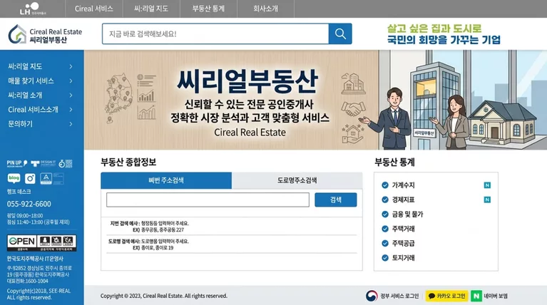 씨리얼부동산 공시지가 조회 및 부동산 종합정보 열람 3단계 가이드