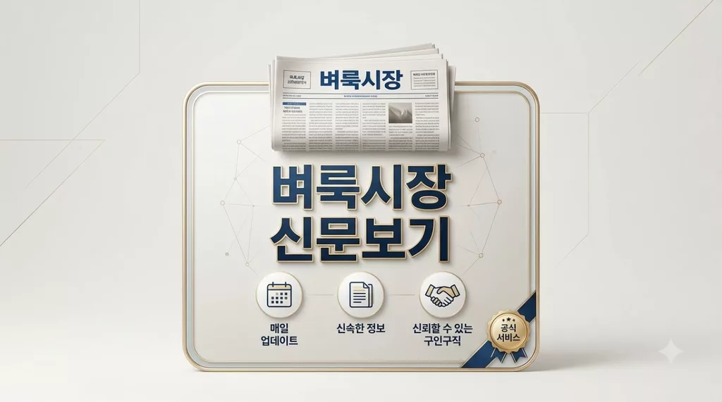 벼룩시장 신문 바로가기 및 종이신문그대로보기 부동산 매물 확인법