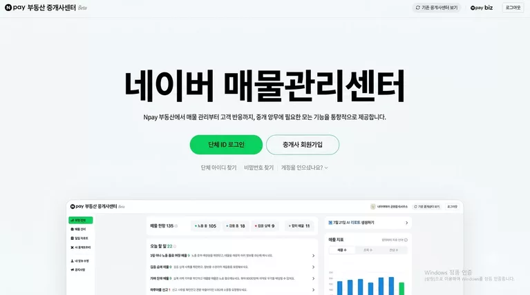 네이버 부동산 매물관리센터 바로가기 및 매물등록 검증 절차 총정리