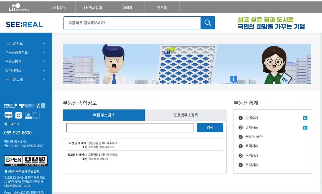 온나라 부동산 통합 사이트 바로가기 및 지도 공시지가 확인법_1