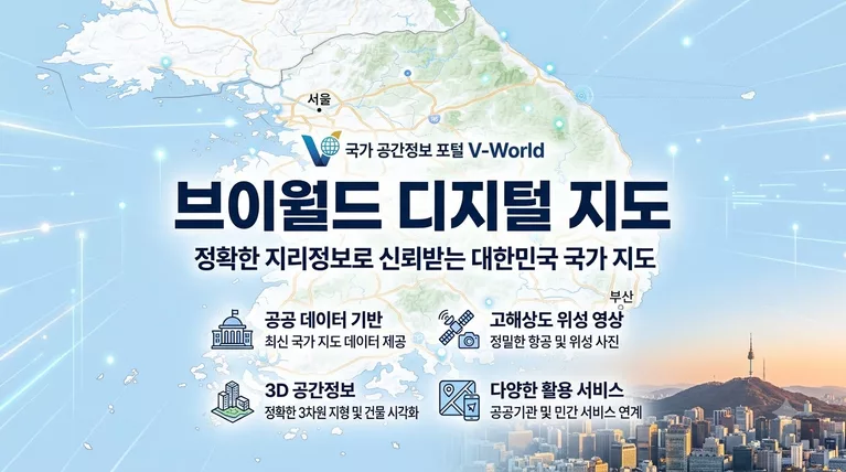 브이월드 디지털 지도 바로가기 및 건물 인허가 조회 3단계 분석법