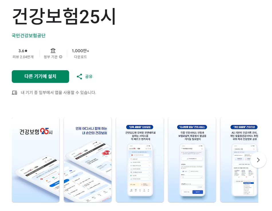 모바일 ‘The건강보험’ 앱 (가장 빠른 방법)