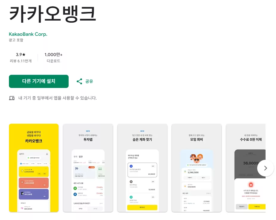 카카오뱅크 안심통장 4호 10만원 혜택