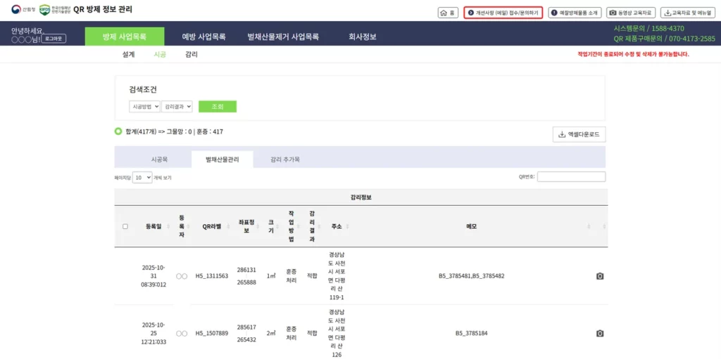 QR방제 정보관리 웹 벌채산물관리 탭 엑셀다운로드