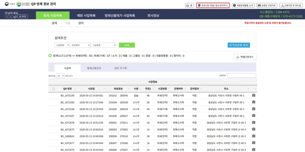 QR방제 정보관리 웹 시공목 탭 엑셀다운로드