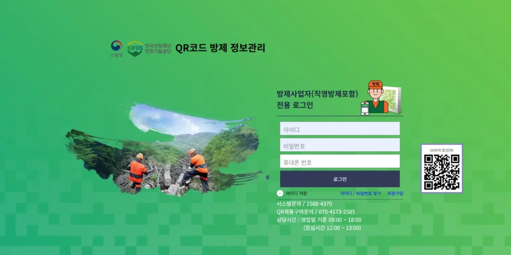QR방제 정보관리 웹 로그인 화면