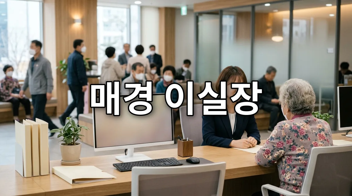 매경 이실장