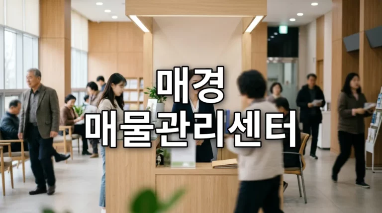 매경 매물관리센터