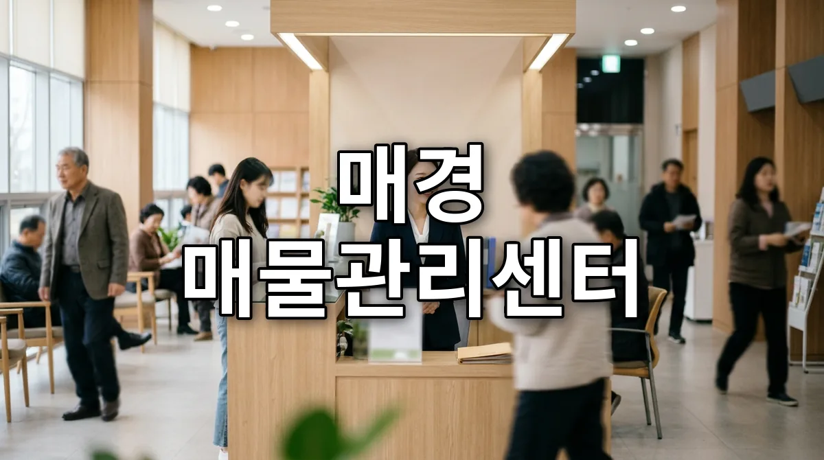 매경 매물관리센터